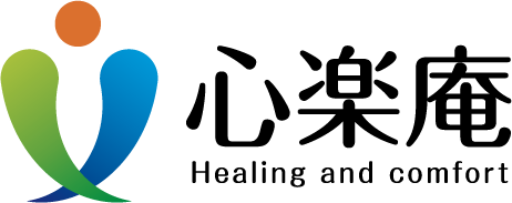 カウンセリング・ルーム　心楽庵　静岡市清水区